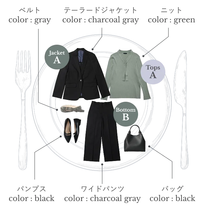 Jacket A　 テーラードジャケット　color : charcoal gray/Bottom B　 ワイドパンツ　color : charcoal gray/Tops A　ニット　color : green/ベルト　color : gray/バッグ　color : black/パンプス　color : black