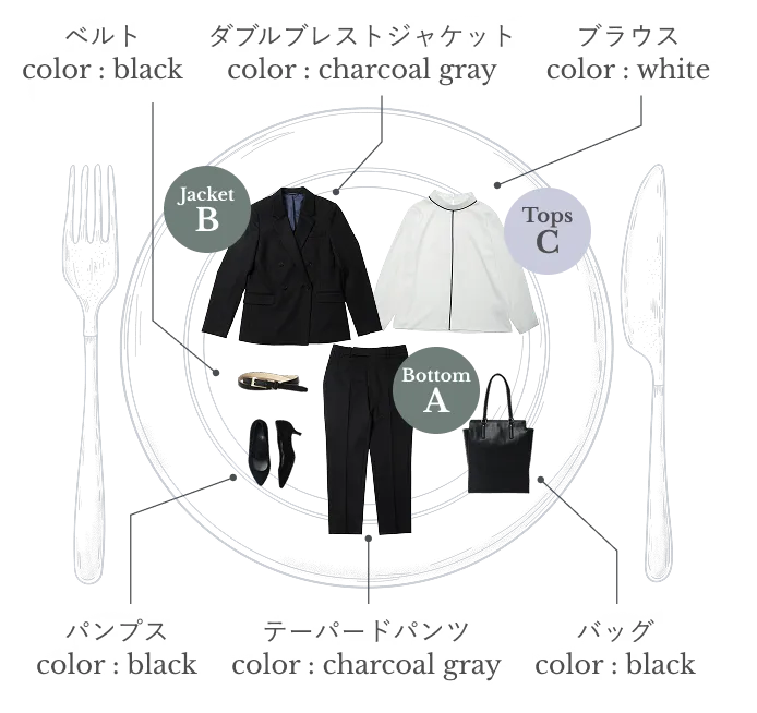 Jacket B　 ダブルブレストジャケット　color : charcoal gray/Bottom A　 テーパードパンツ　color : charcoal gray/Tops C  ブラウス　color : white/ベルト　color : black/バッグ　color : black/パンプス　color : navy