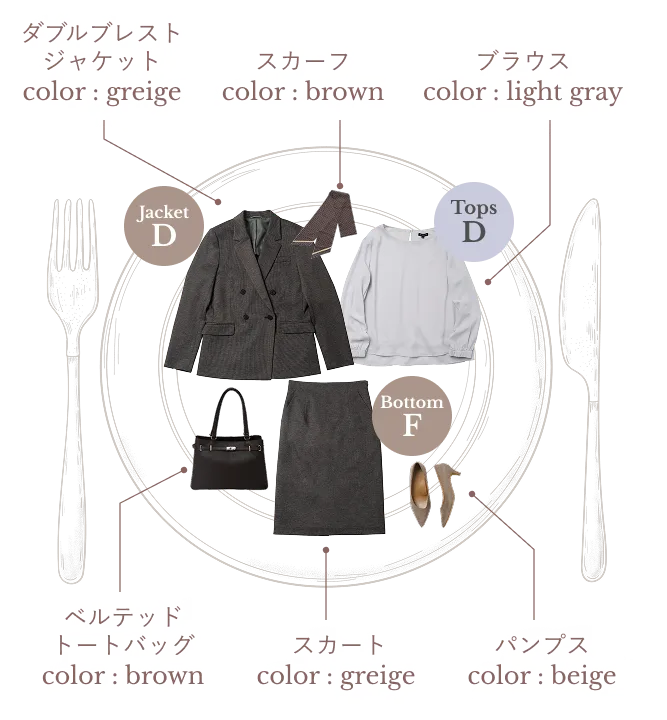 Jacket D　 ダブルブレストジャケット　color : beige/Bottom F　 スカート　color : beige/Tops D  ブラウス　color : light gray/スカーフ　color : brown/ベルテッドトートバッグ　color : brown/パンプス　color : beige
