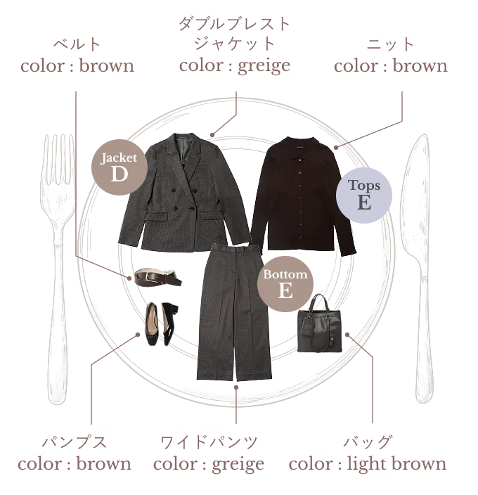Jacket D　 ダブルブレストジャケット　color : beige/Bottom E　 ワイドパンツ　color : beige/Tops E  ニット　color : brown/ベルト　color : brown/バッグ　color : light brown/パンプス　color : brown