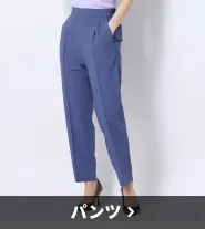 パンツ