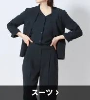 スーツ