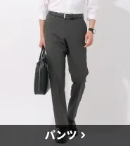 パンツ