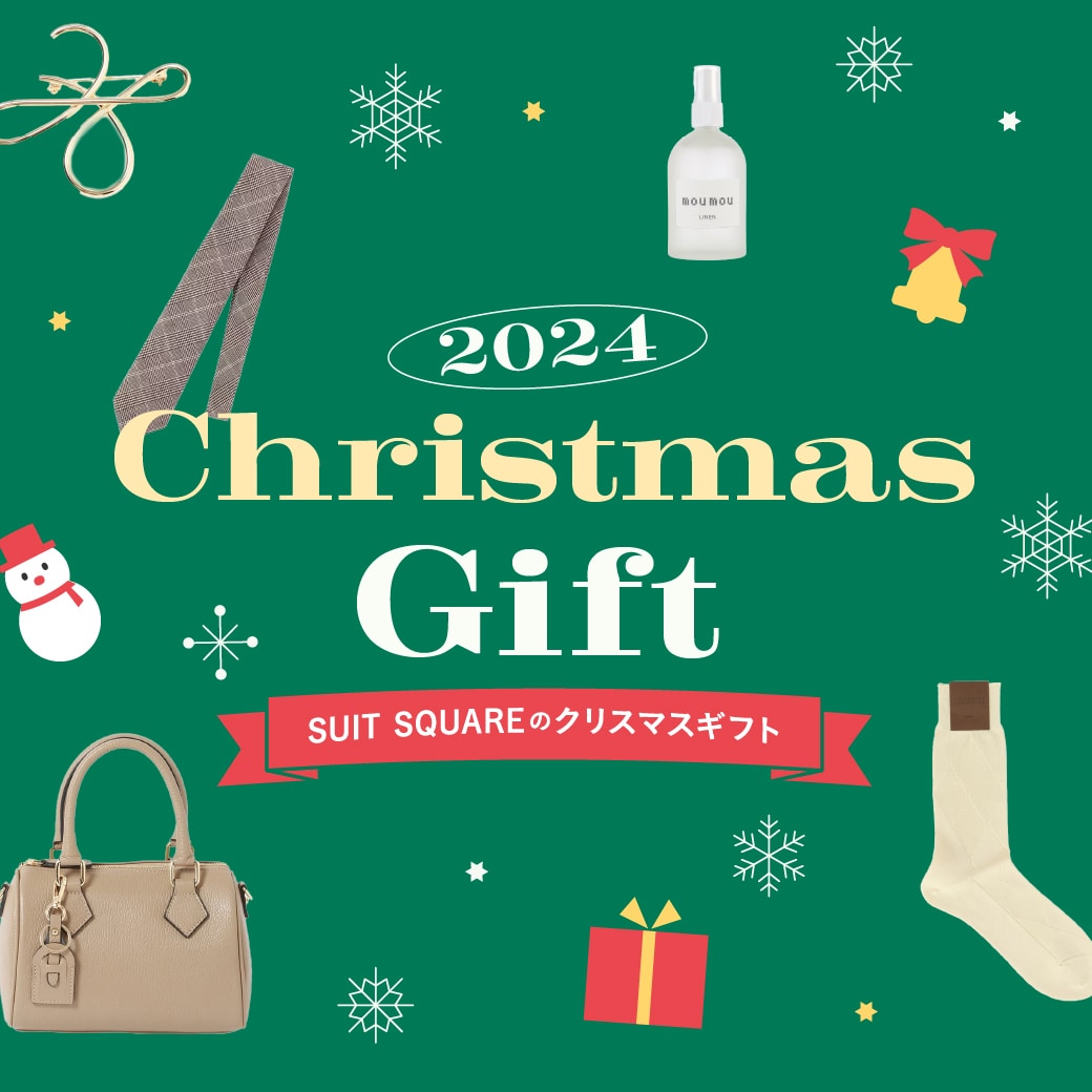 2024 Christmas Gift|SUIT SQUAREのクリスマスギフト