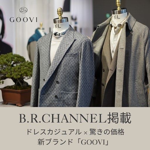 B.R.CHANNEL掲載 ドレスカジュアル×驚きの価格 新ブランド「GOOVI」