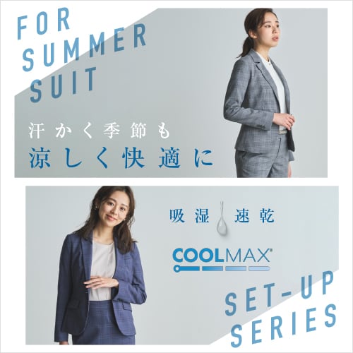 汗かく季節も涼しく快適に!COOLMAXシリーズ