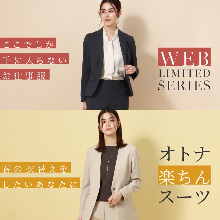WEB限定|オトナの楽ちんセットアップ