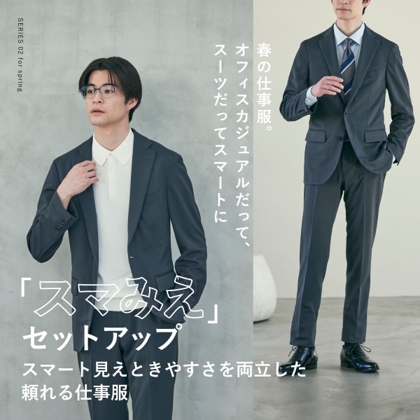 スマート見えと着やすさを両立した頼れる仕事服。スマみえセットアップ|SERIES 02