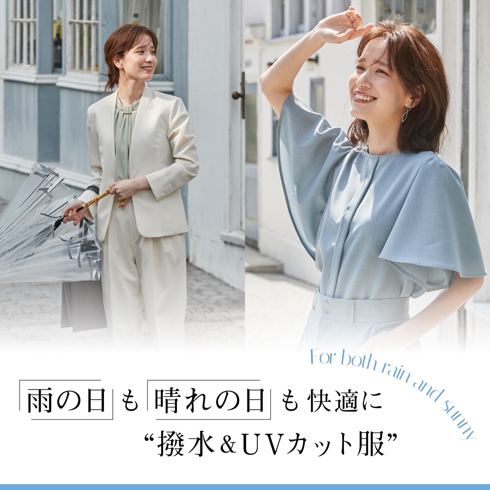 雨の日も晴れの日も快適に“撥水&UVカット服”