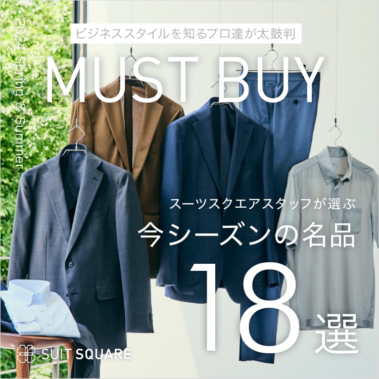 今シーズンのマストバイアイテムをご紹介!スタッフが選ぶ名品18選