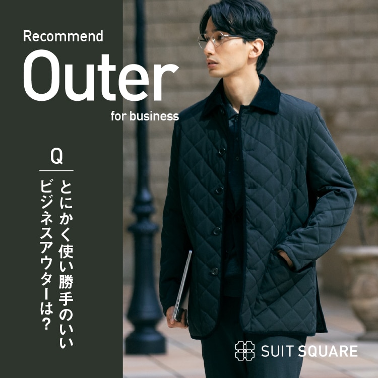 この冬、とにかく使い勝手のいいビジネスアウターは?軽くて暖かいライトアウターがおすすめ