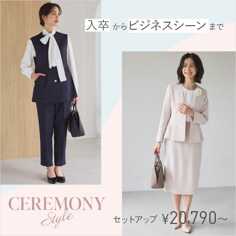 CEREMONY STYLE ~入卒からビジネスシーンまで~