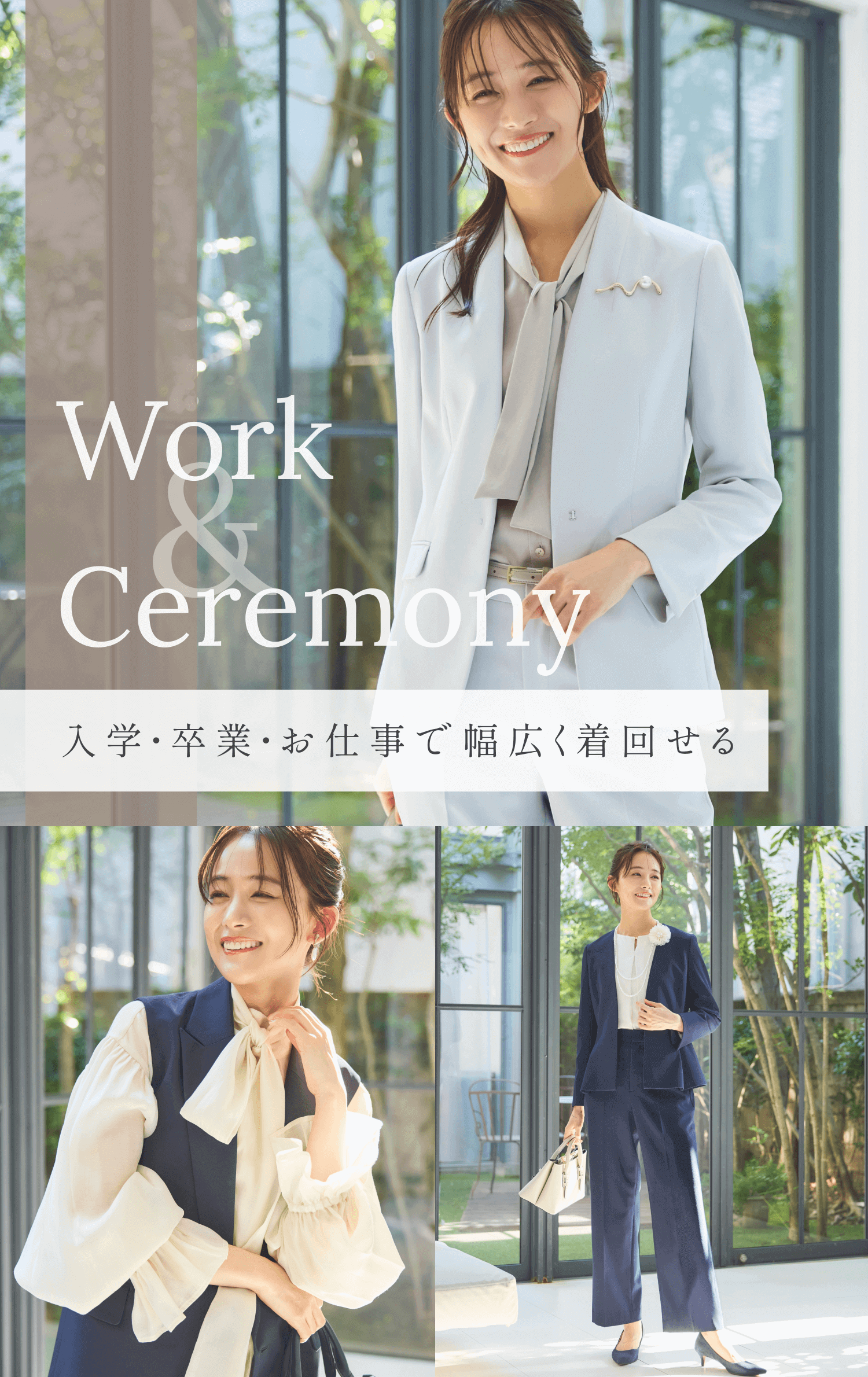 入学・卒業・お仕事で幅広く着回せる