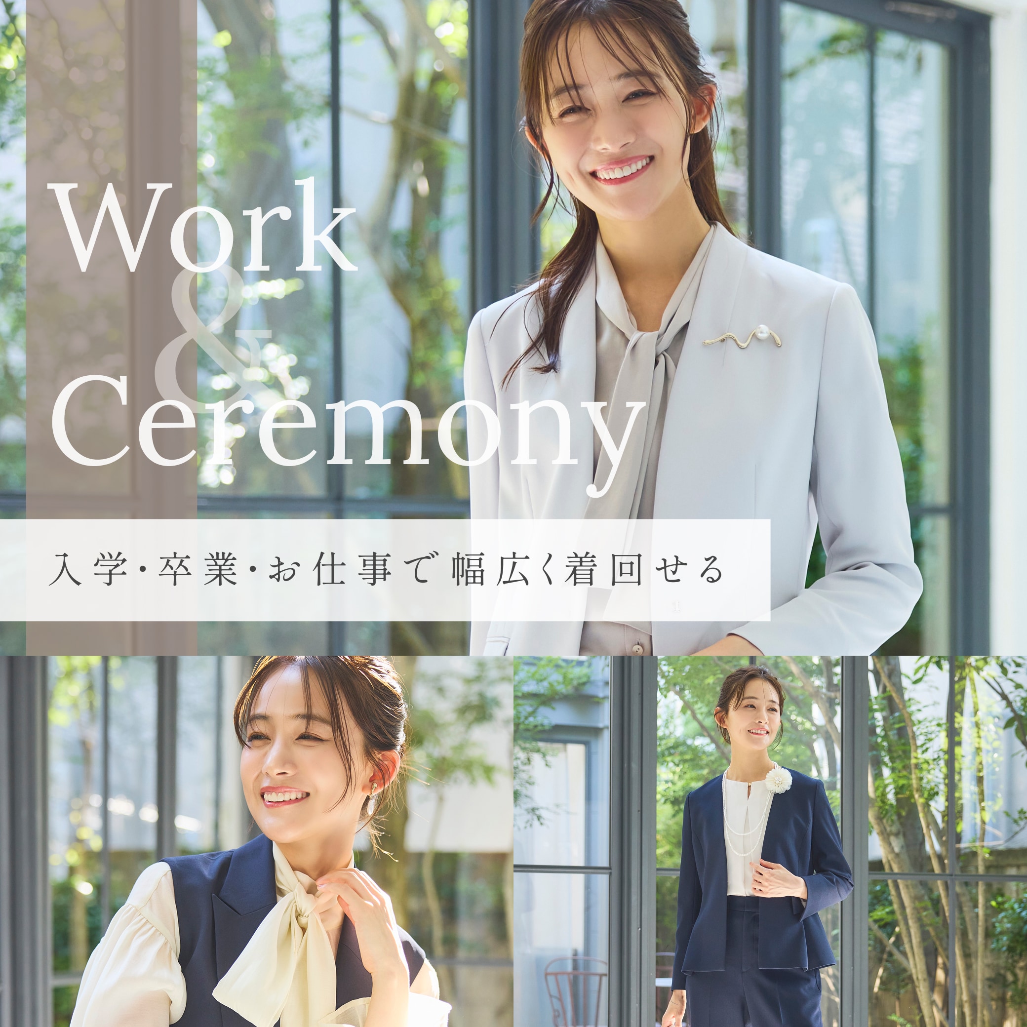 CEREMONY STYLE &#126;入学・卒業・お仕事で幅広く着回せる&#126;
