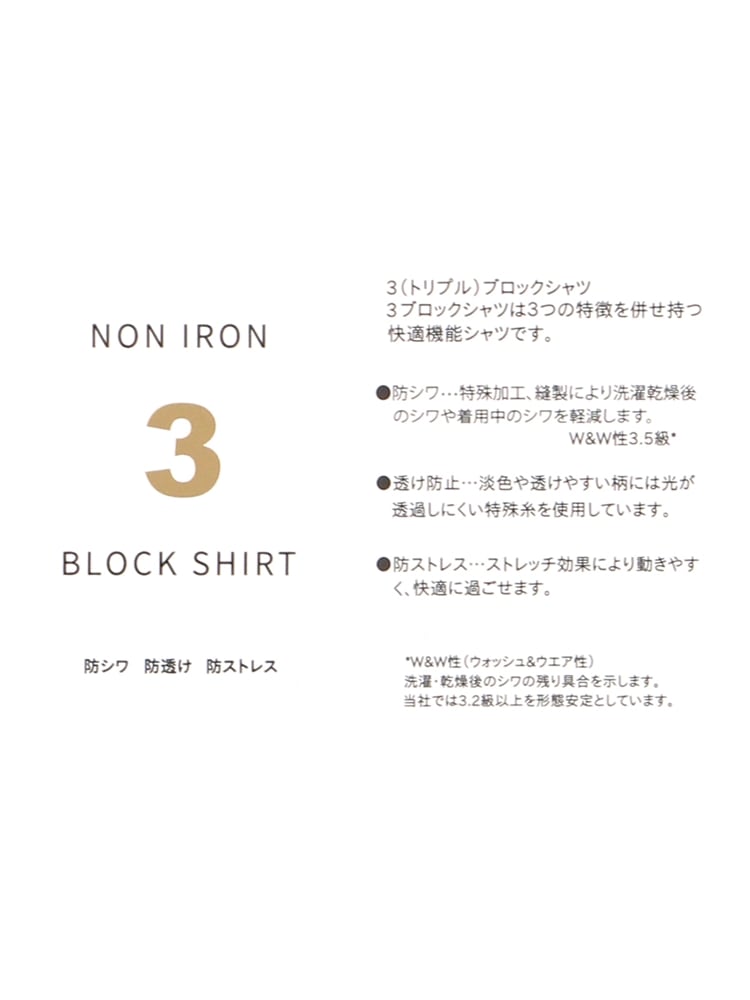 ワイシャツ／長袖／ノンアイロンストレッチ／3BLOCK／ワイドカラー／BASIC／ドレスシャツ4 ドレスシャツ 長袖