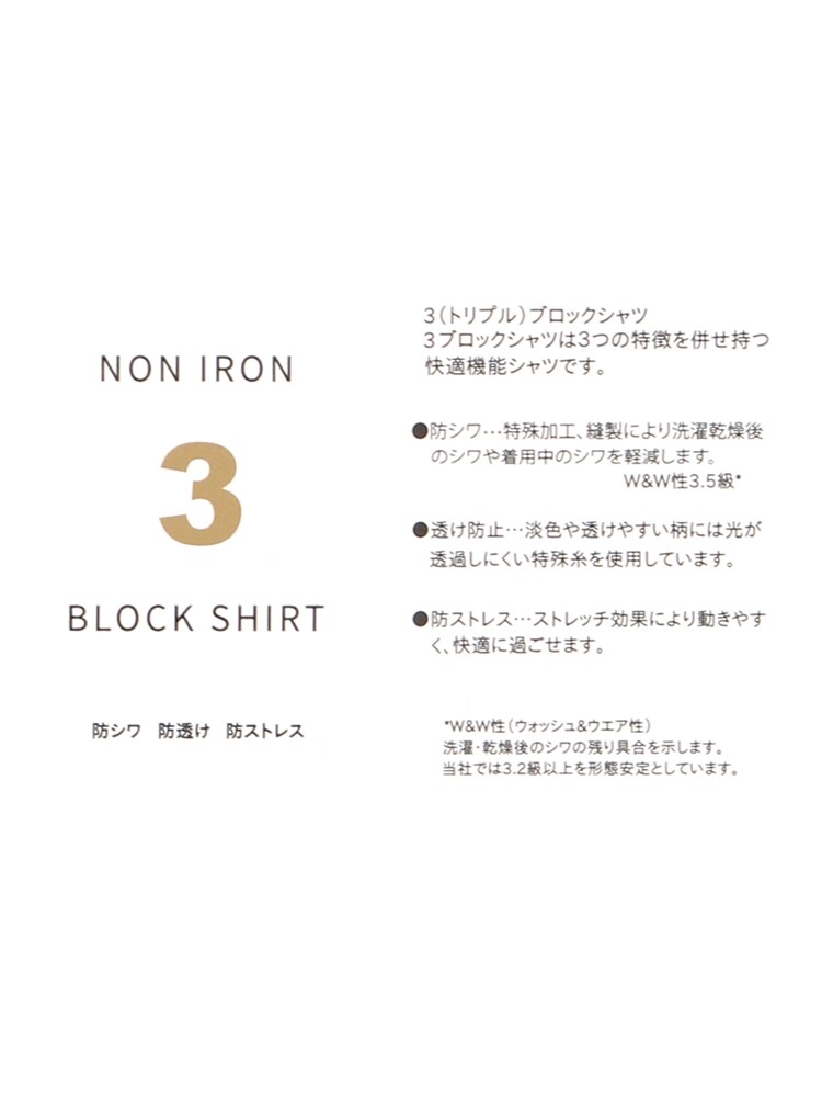 ワイシャツ／長袖／ノンアイロンストレッチ／3BLOCK／ワイドカラー／BASIC／ドレスシャツ4 ワイドカラー シャツ