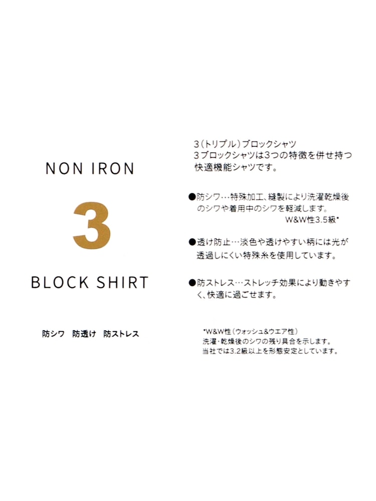ワイシャツ／長袖／ノンアイロンストレッチ／3BLOCK／ワイドカラー／BASIC／ドレスシャツ5 ワイシャツ ノンアイロン