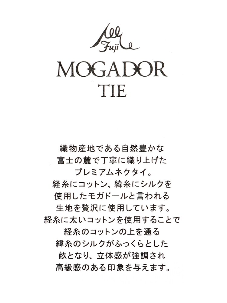 ネクタイ／MOGADOR／JAPAN MADE／コットンシルク／ストライプ×織柄3 織柄 ストライプ