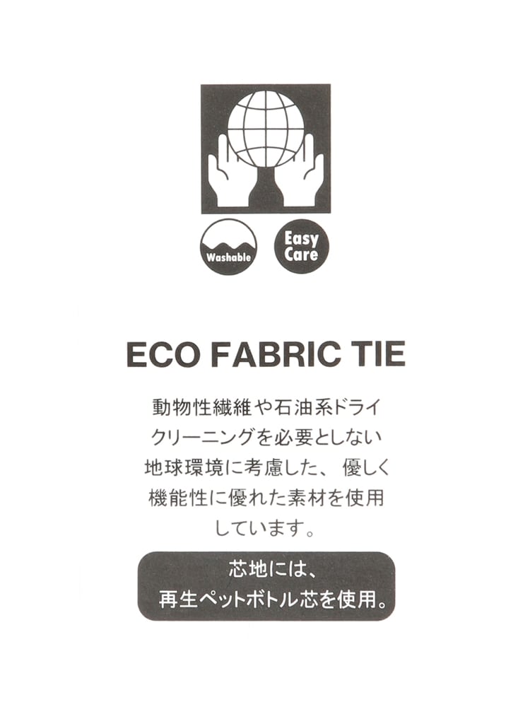 JAPAN MADE／ウォッシャブル／LANATEC LEI／ポリエステル 織柄ネクタイ4 ウールライク ネクタイ