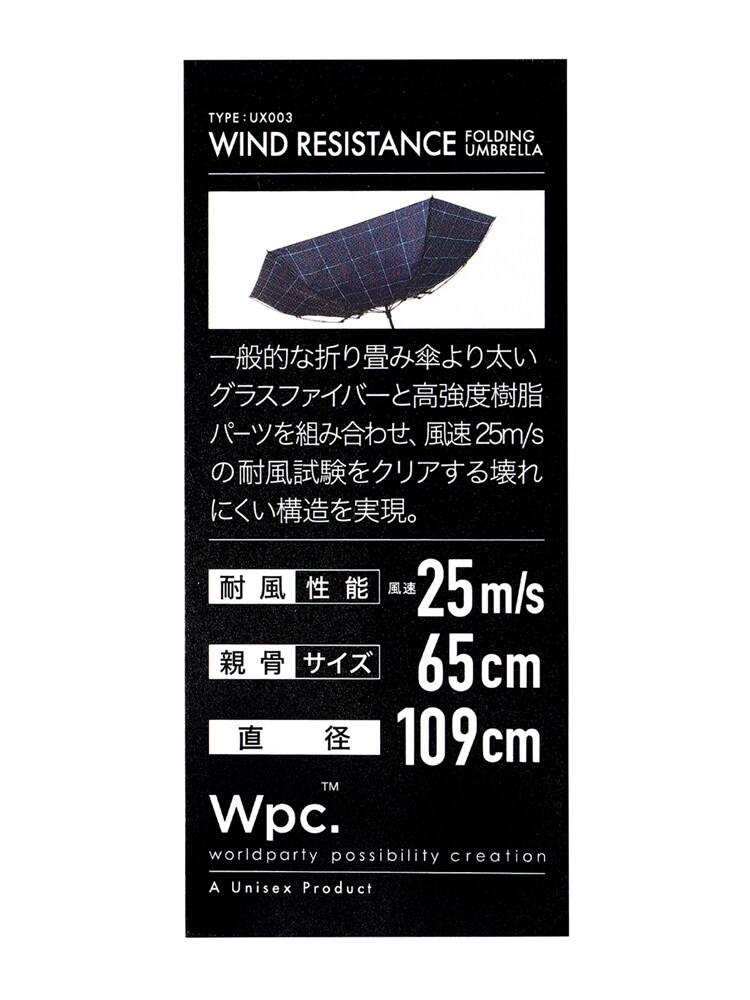 耐風性折り畳み傘／Wpc.／晴雨兼用／UX00310 