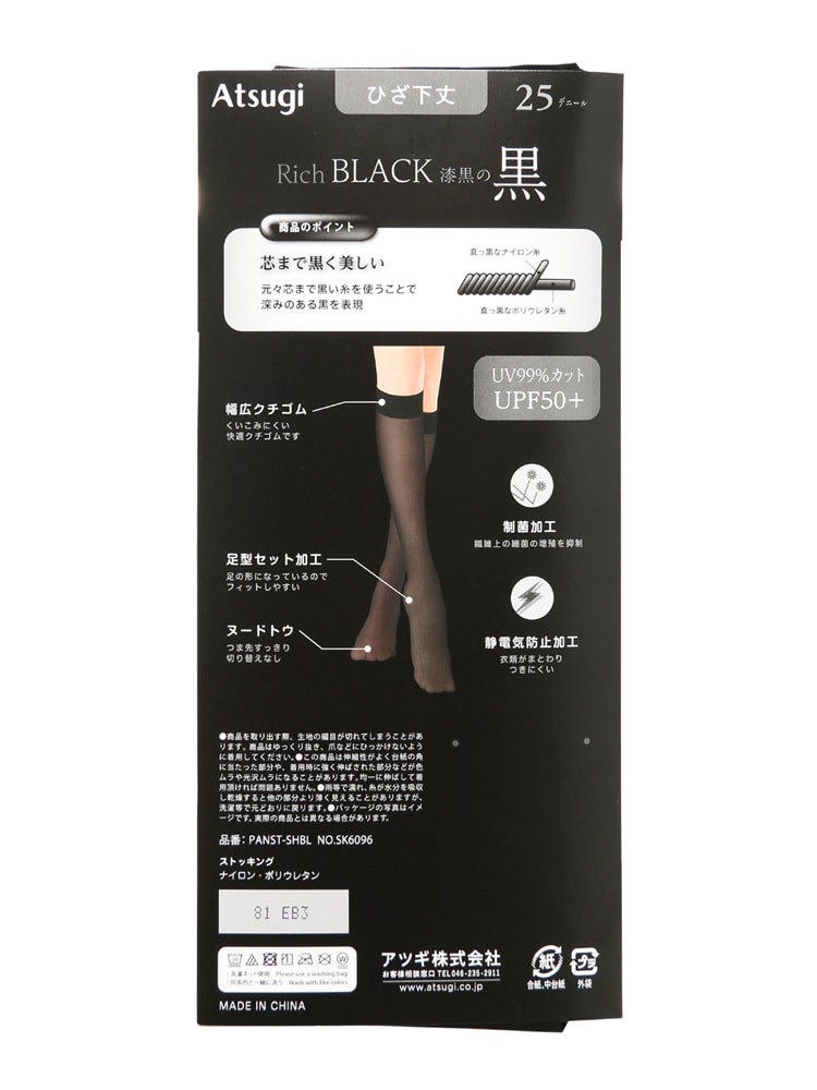 ひざ下丈ストッキング／ATSUGI／25デニール／Rich BLACK 漆黒の黒1 静電気防止 ブラック