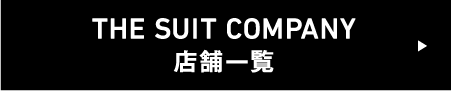 the suit company 店舗一覧