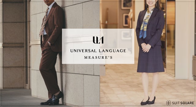 ブランド紹介　ユニバーサルランゲージ　メジャーズ UNIVERSAL LANGUAGE MEASURE'S