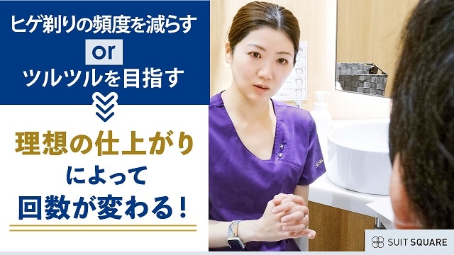 ヒゲ脱毛の回数について解説する皮膚科医