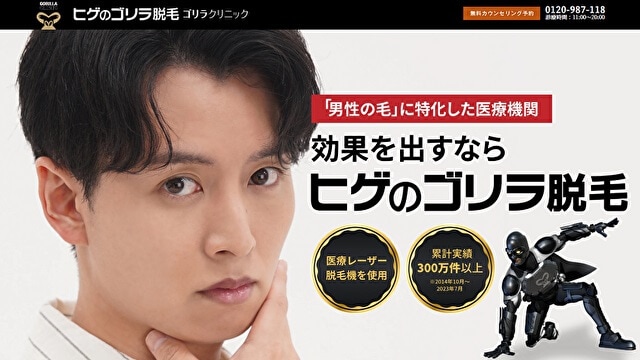 ゴリラクリニック公式HPの画像