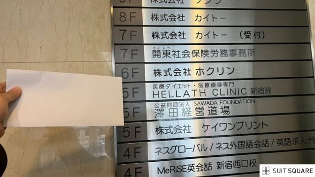 ヘラスクリニックに潜入調査へ行く編集部員