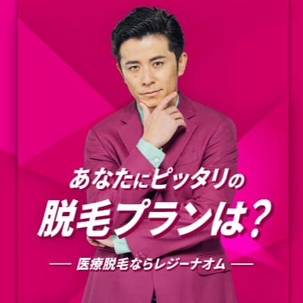 レジーナクリニックオム　クーポン