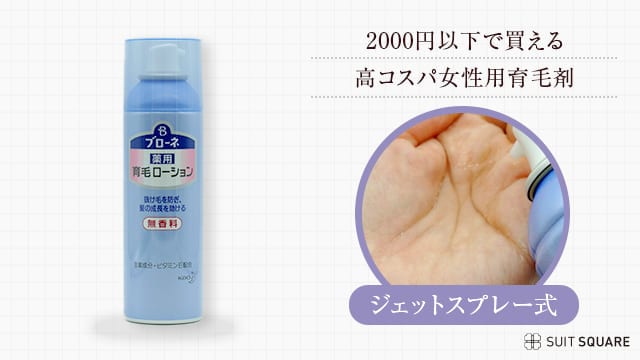ブローネ 薬用育毛ローション
