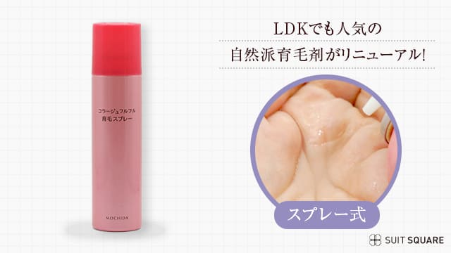コラージュフルフル育毛ローション