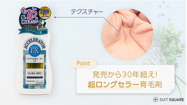ヘアアクセルレーターEX フローラルアップルの香り