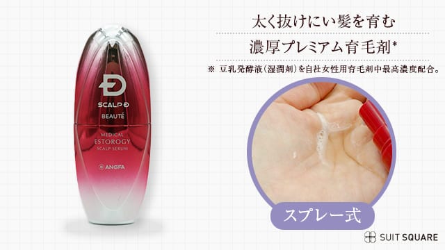 スカルプD ボーテ メディカルエストロジー スカルプセラム