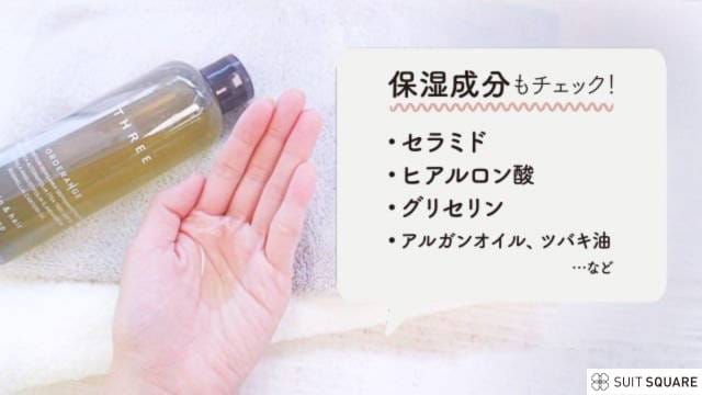 シャンプーの保湿成分をチェックする画像