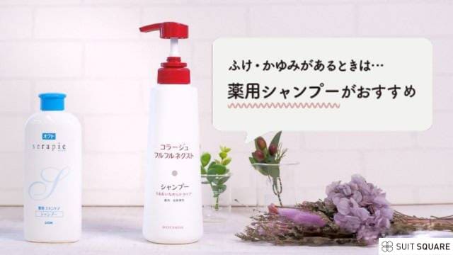 薬用シャンプーの説明写真