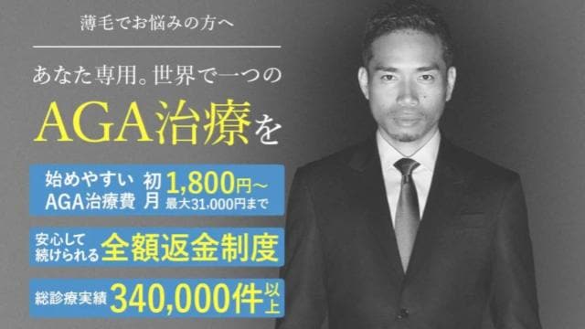 聖心毛髪再生外来 大宮院