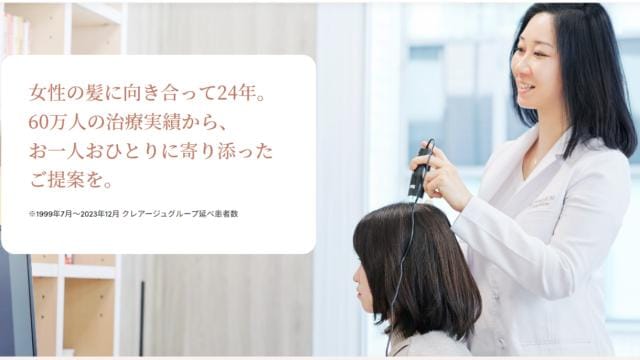 クレアージュエイジングケアクリニック
