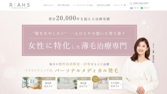 リアスクリニック