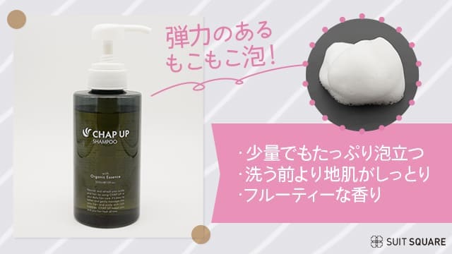 チャップアップシャンプー