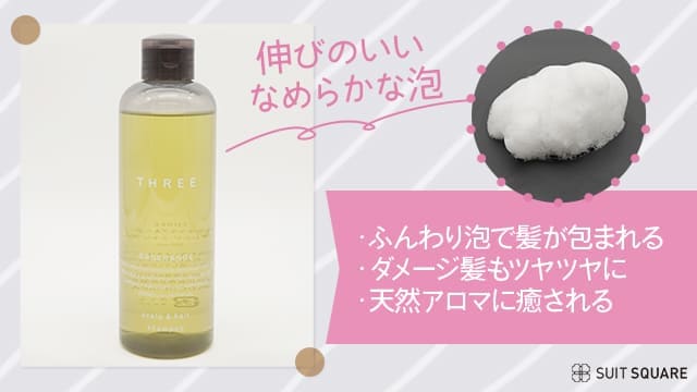 THREE オーダレンジシャンプー