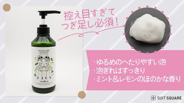 凛恋シャンプー