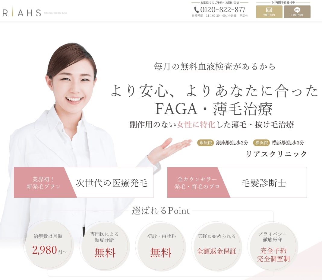 リアスクリニック