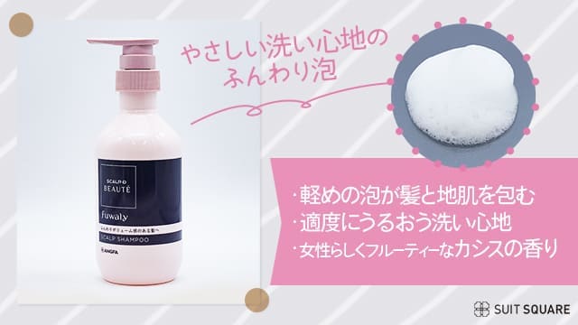 スカルプDフワリーシャンプー