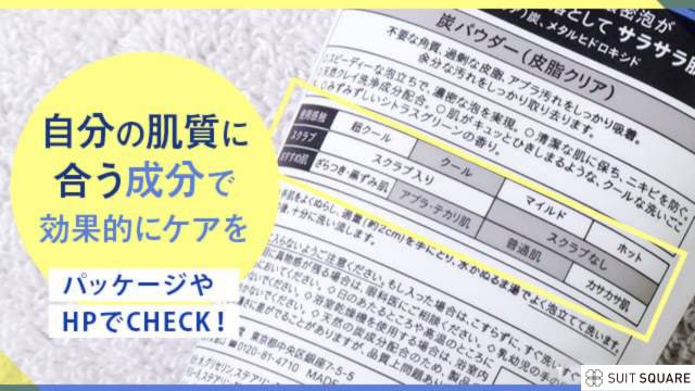 アイテムの対応肌質をチェック