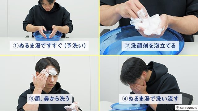 洗顔をする男性