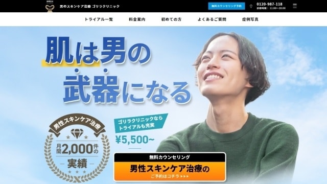 ゴリラクリニック