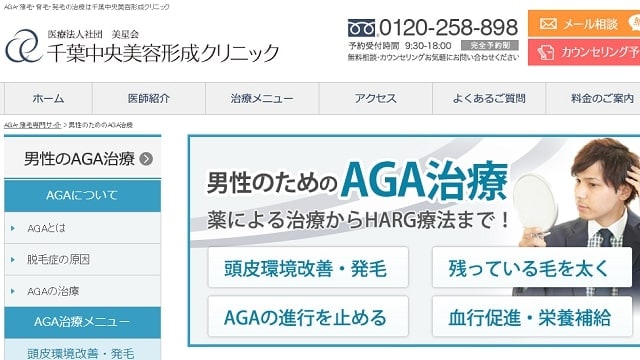 千葉中央美容形成クリニック