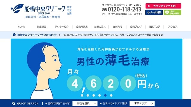 船橋中央クリニック